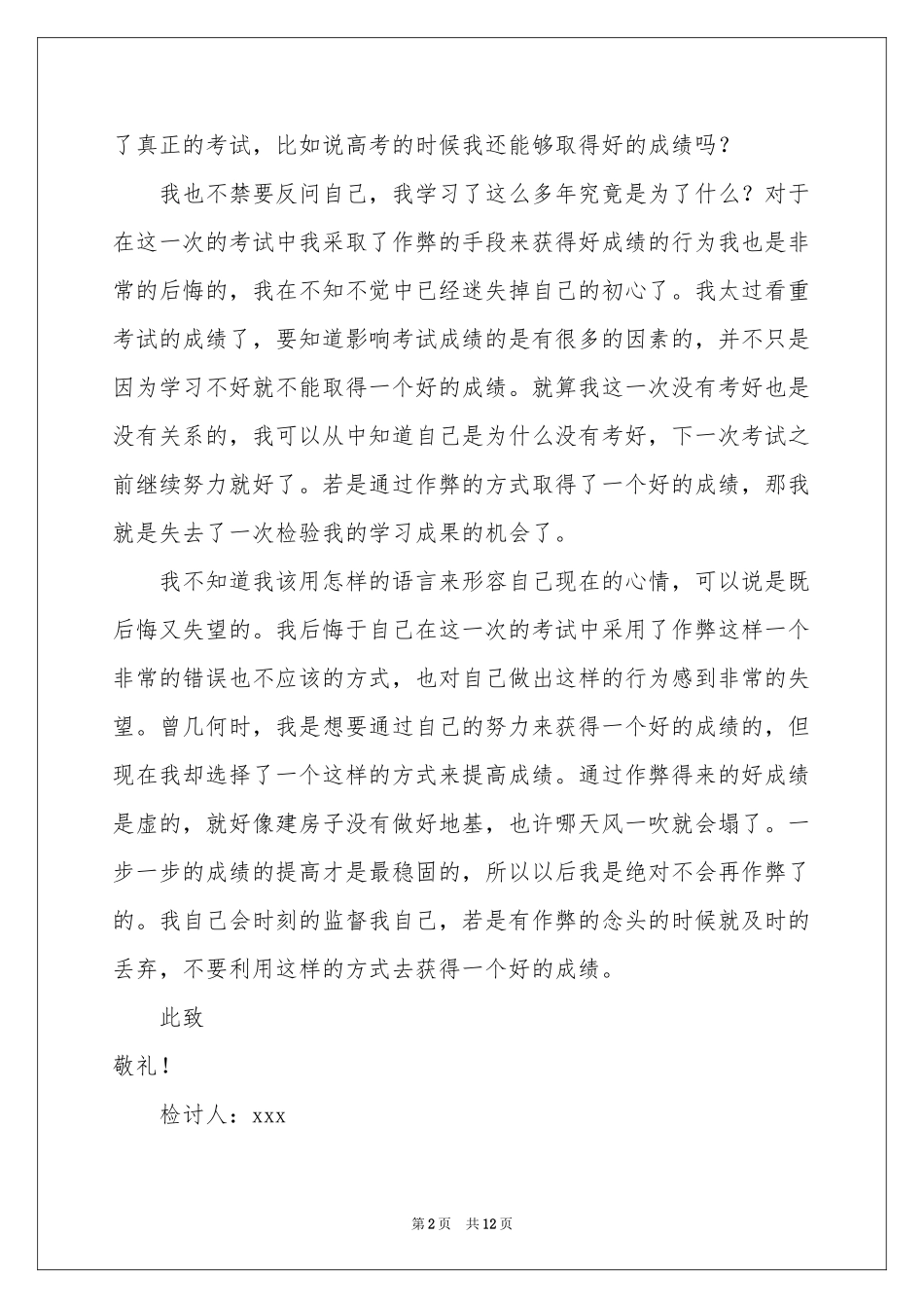 高中生期中考试作弊检讨书_第2页