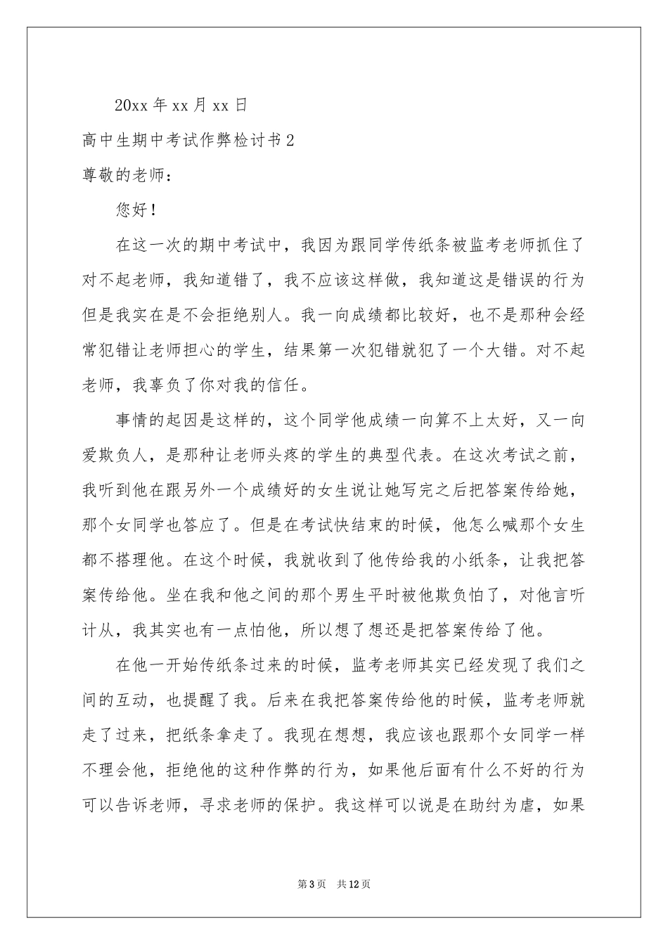 高中生期中考试作弊检讨书_第3页