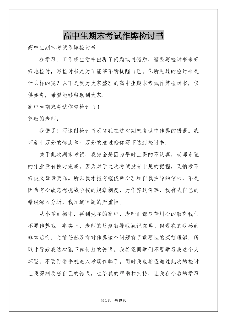 高中生期末考试作弊检讨书_第1页