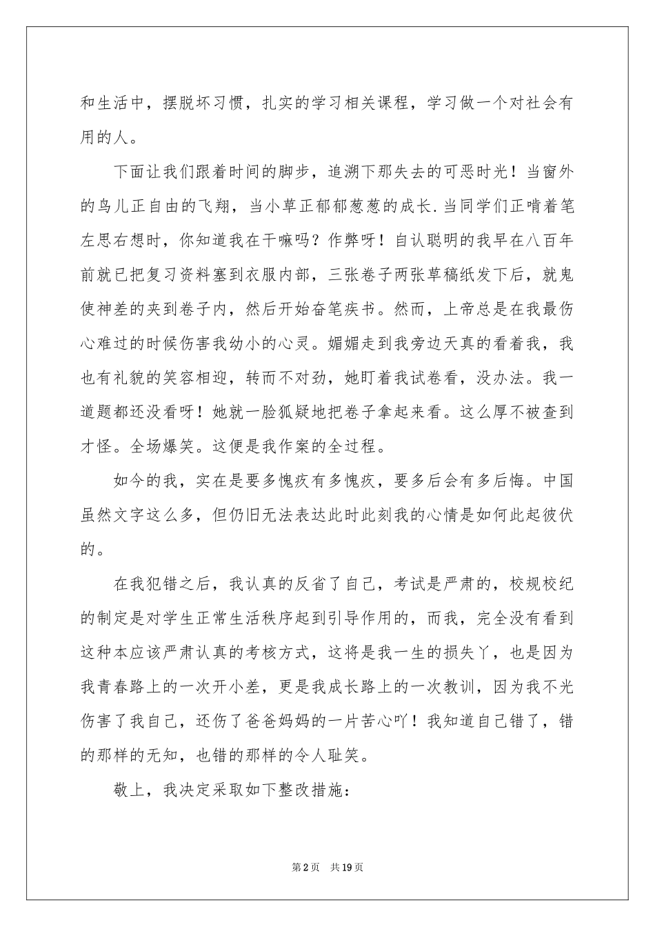 高中生期末考试作弊检讨书_第2页