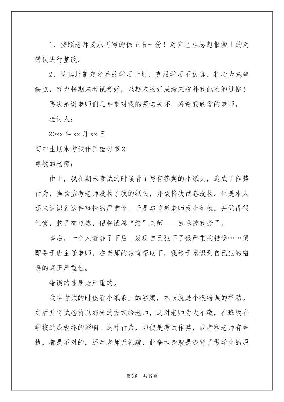 高中生期末考试作弊检讨书_第3页