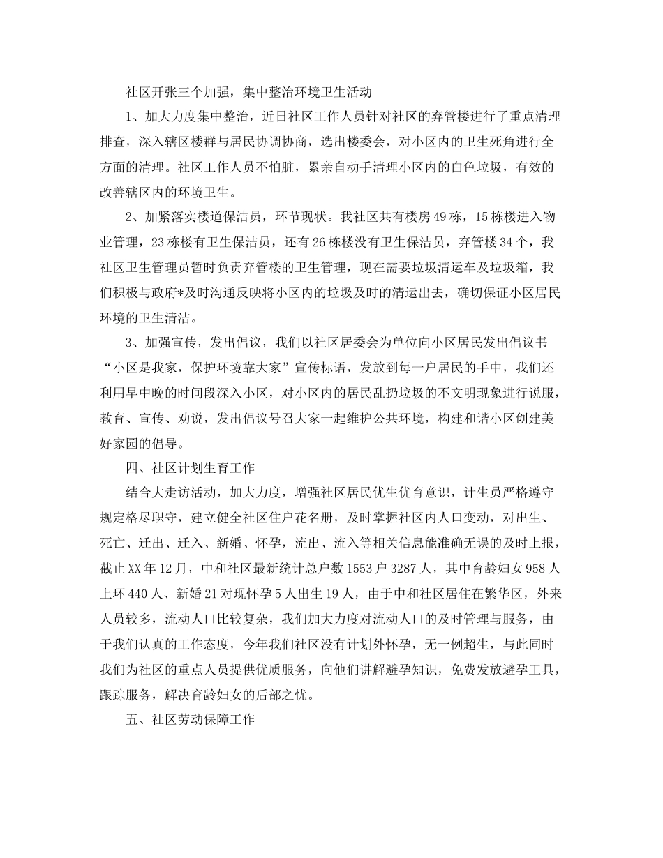 2020年度社区干部工作总结 _第2页