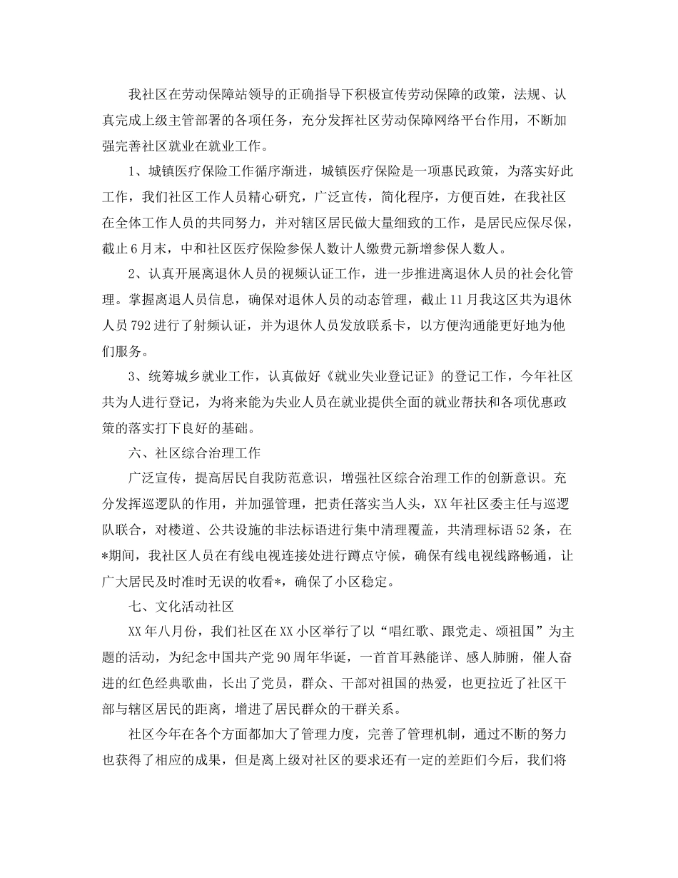 2020年度社区干部工作总结 _第3页