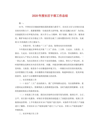2020年度社区干部工作总结 