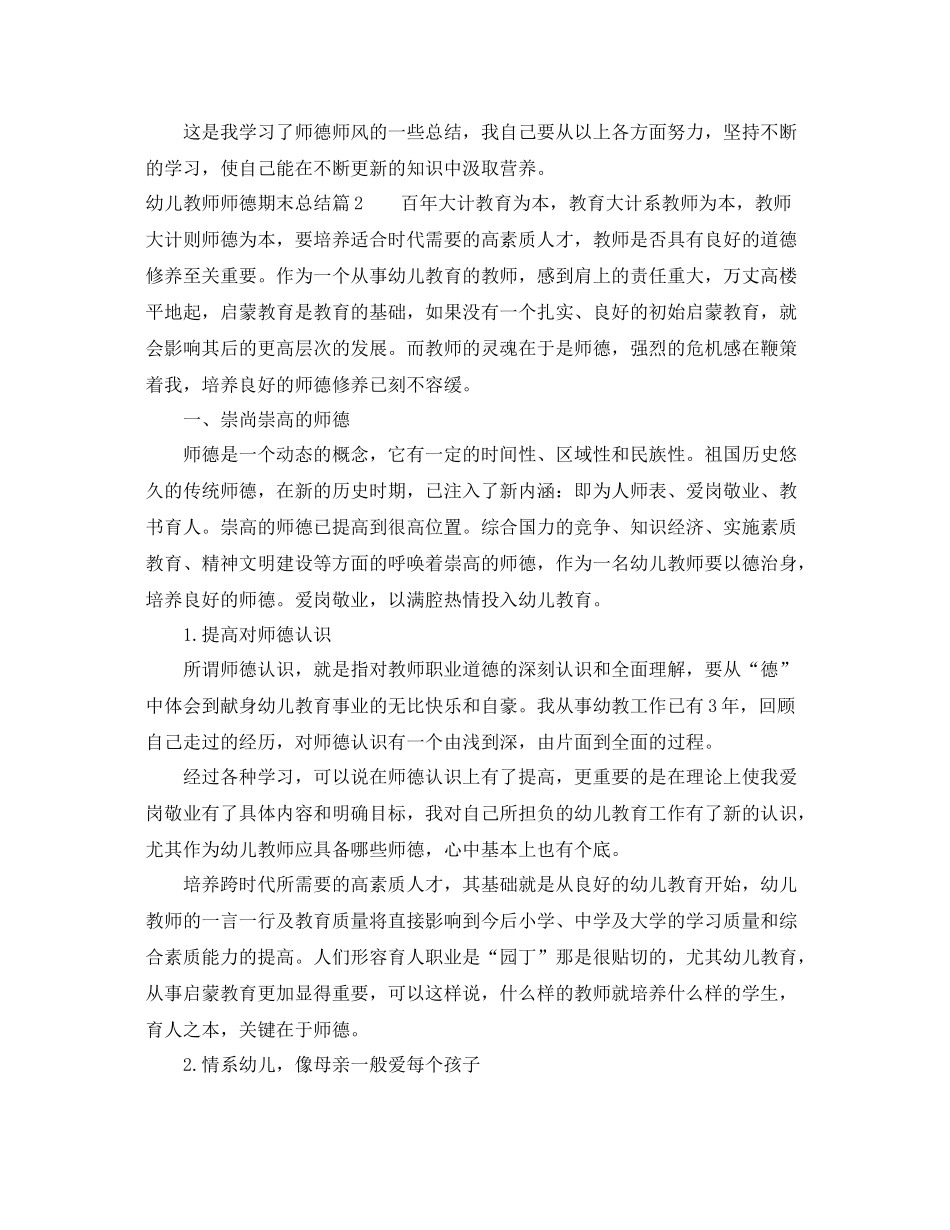 幼儿教师师德期末总结 _第2页