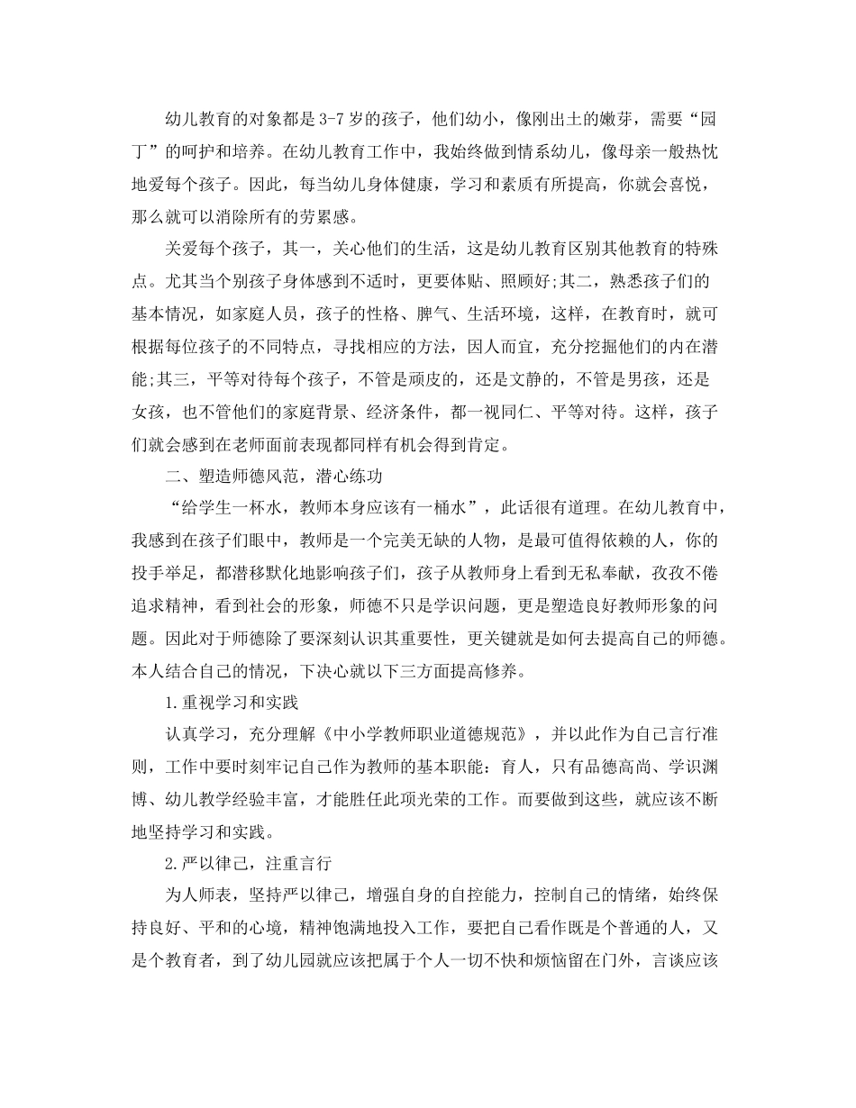 幼儿教师师德期末总结 _第3页
