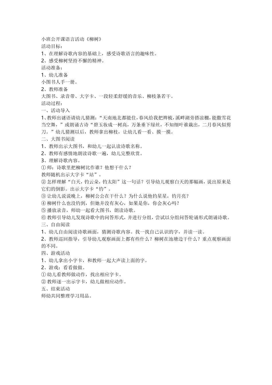 小班公开课语言活动_第1页