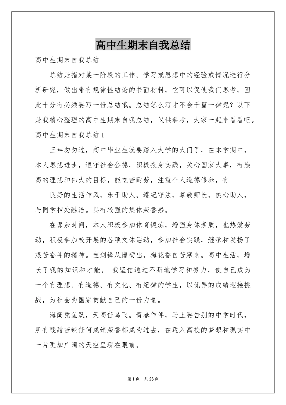 高中生期末自我参考总结_第1页