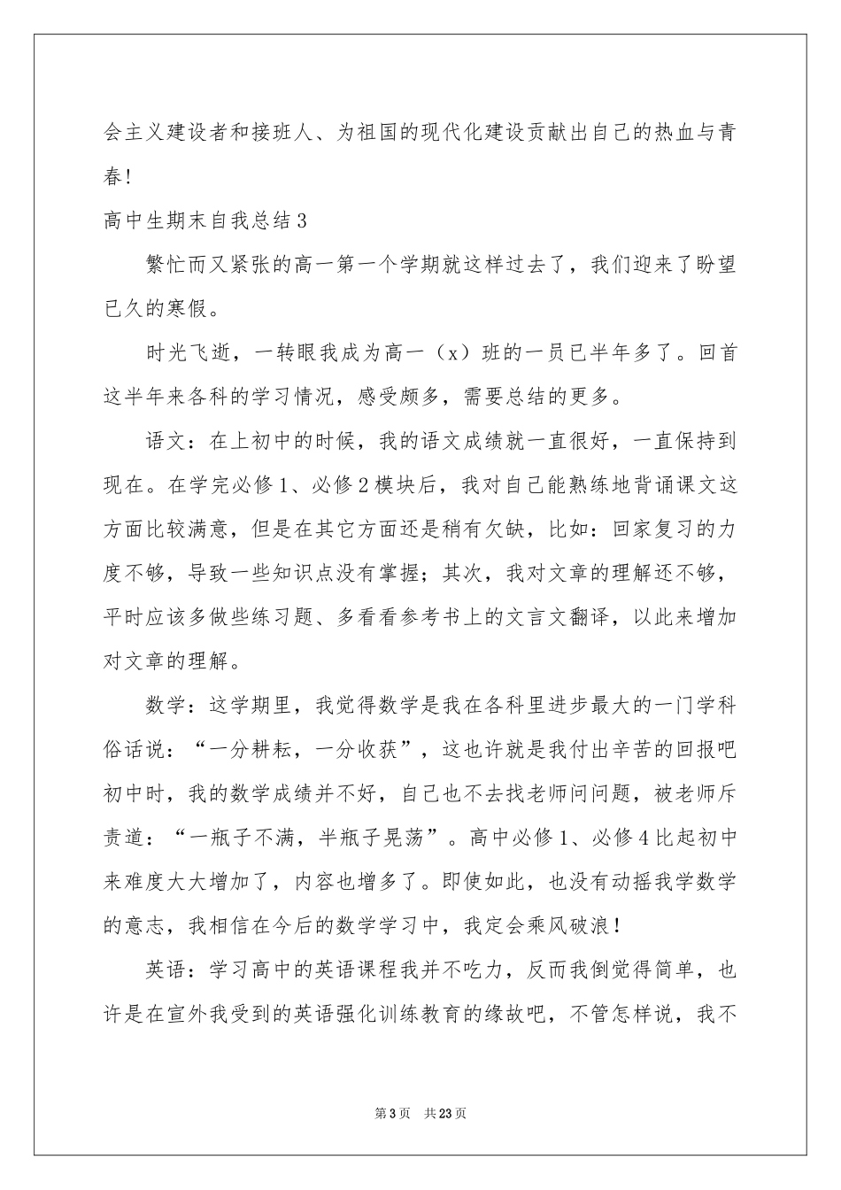 高中生期末自我参考总结_第3页