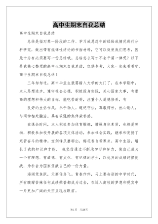 高中生期末自我参考总结
