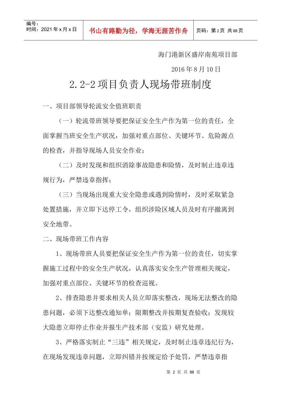 某公司安全生产资金保障制度_第2页