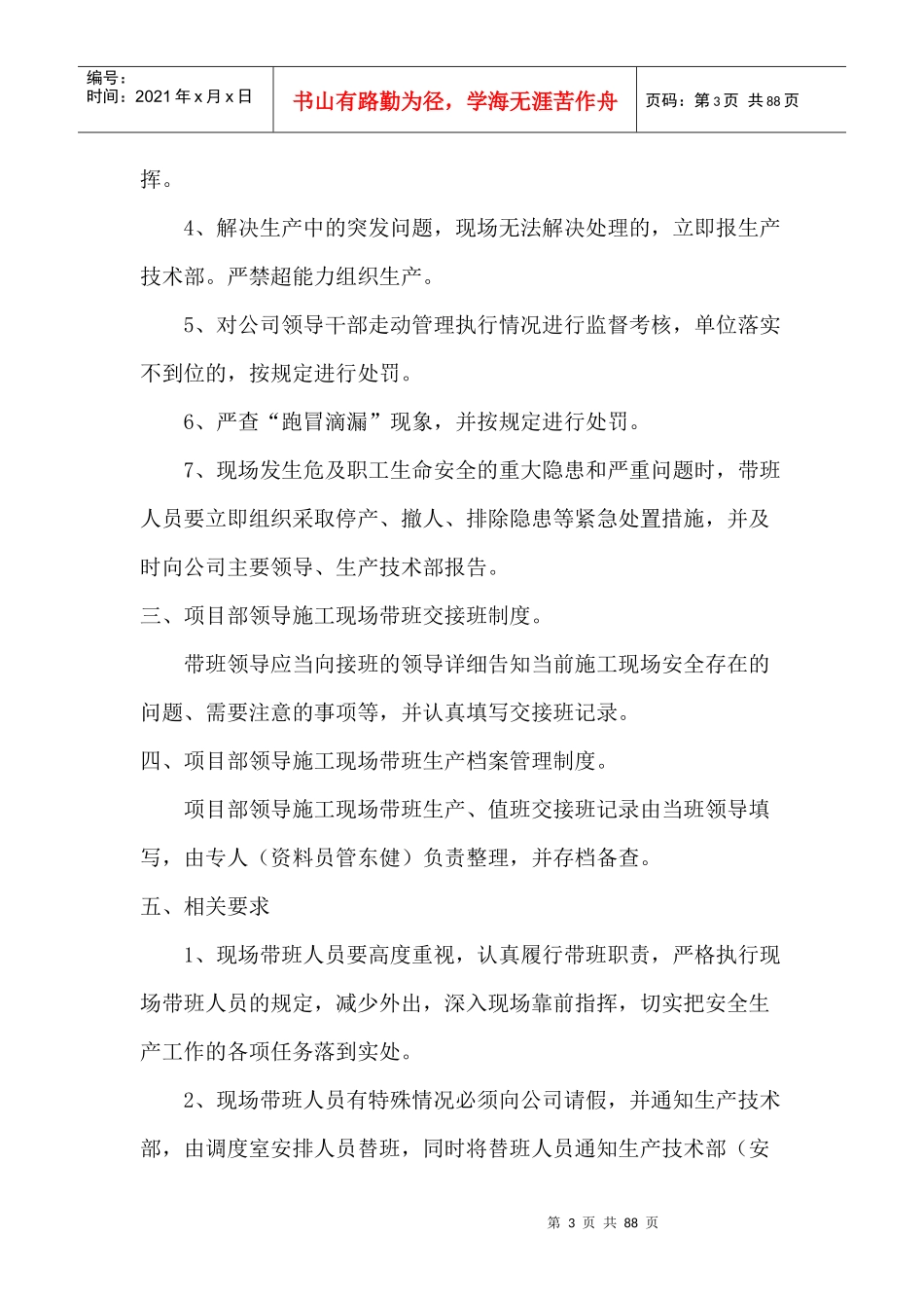 某公司安全生产资金保障制度_第3页