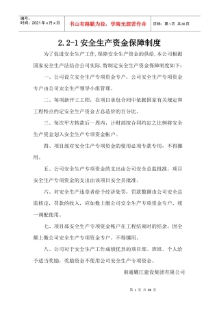 某公司安全生产资金保障制度