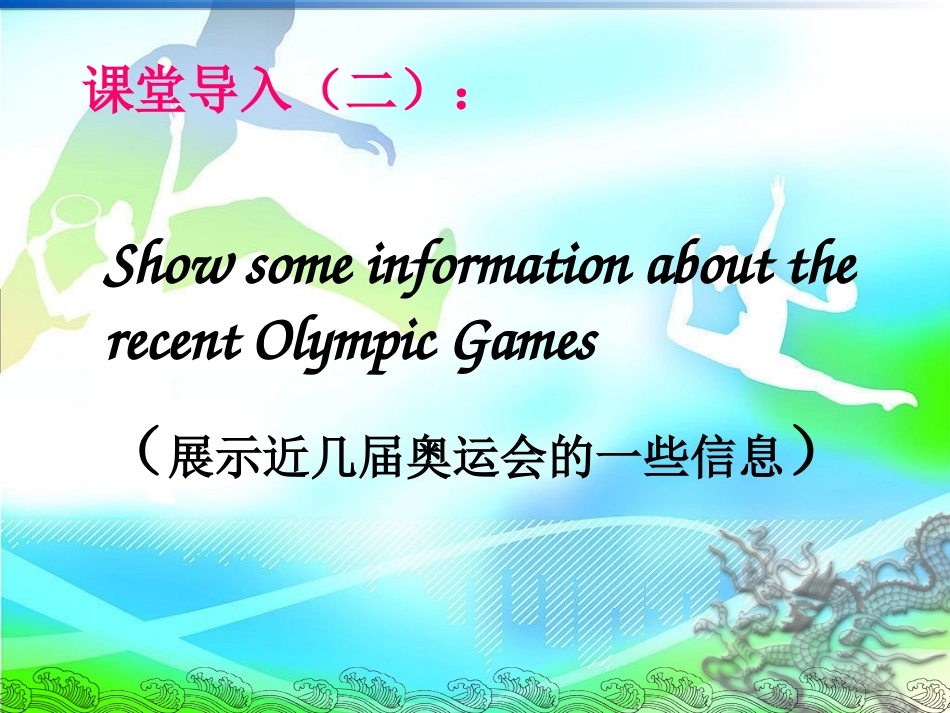 八下六单元Lesson34-Modern-Olympics课课件_第3页