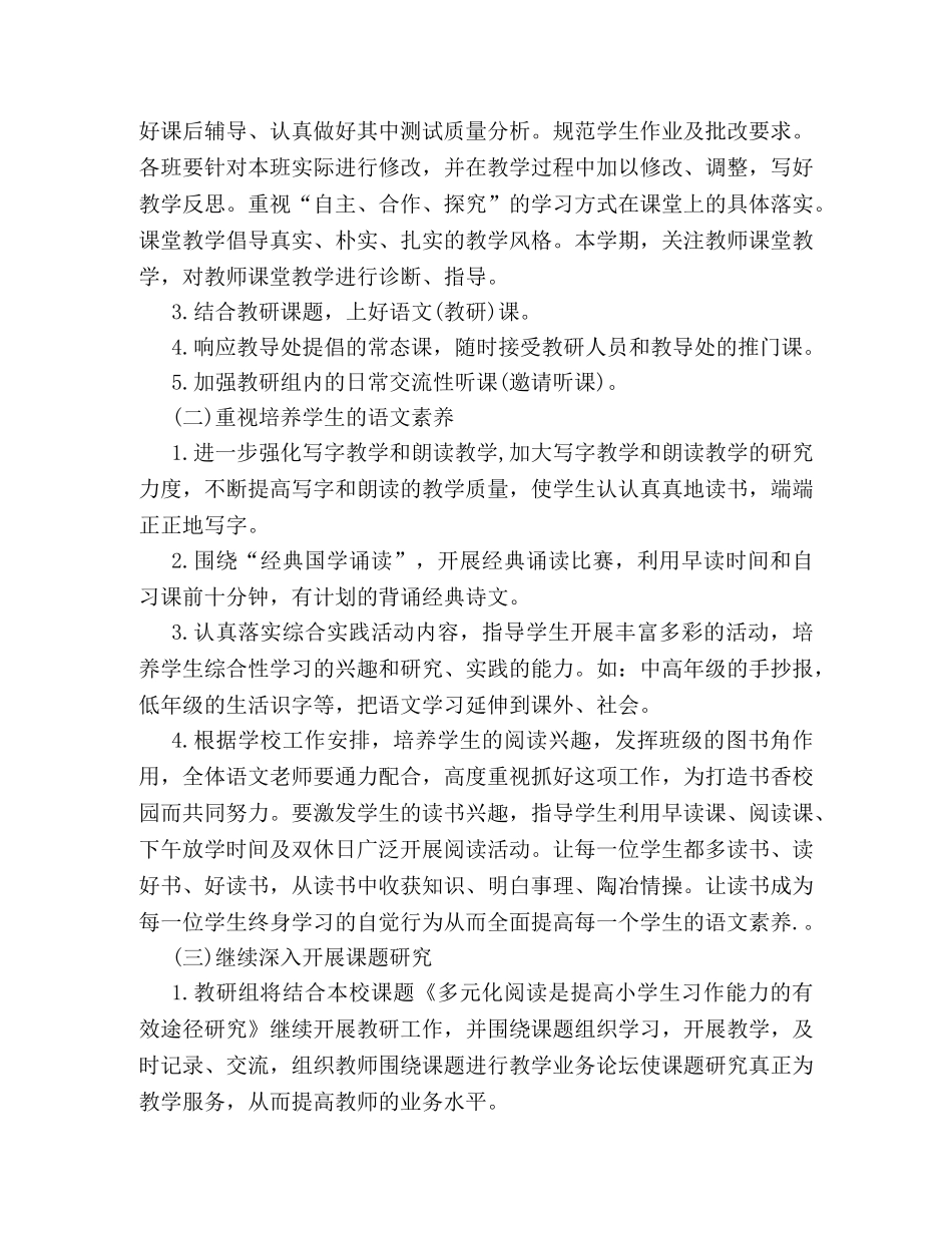 语文教研组2020秋季工作计划示范文本推荐 _第2页