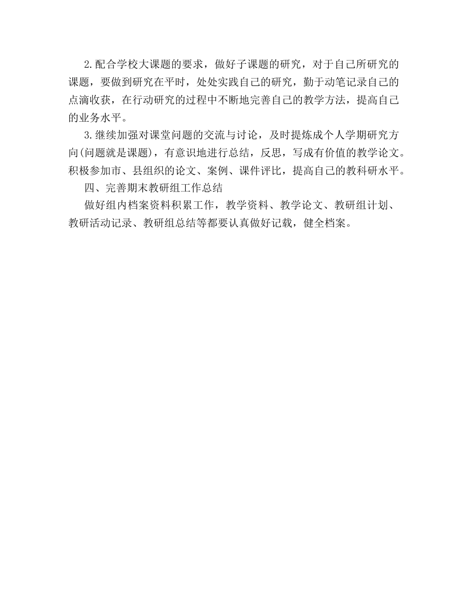 语文教研组2020秋季工作计划示范文本推荐 _第3页