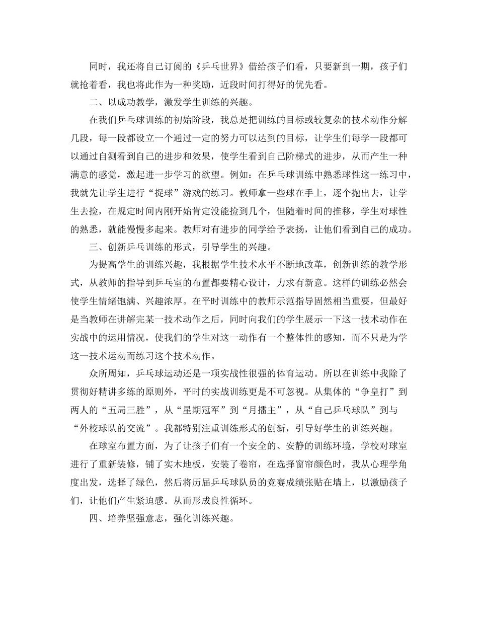 乒乓球比赛后总结范文 _第2页