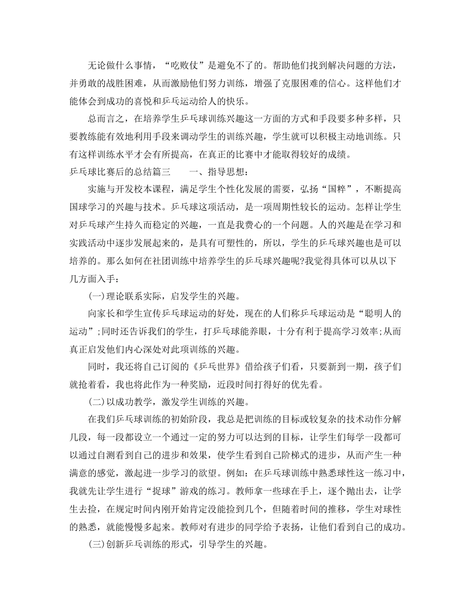 乒乓球比赛后总结范文 _第3页