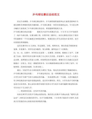 乒乓球比赛后总结范文 