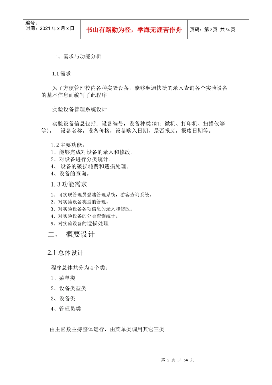 c实验设备管理系统程序报告_第2页