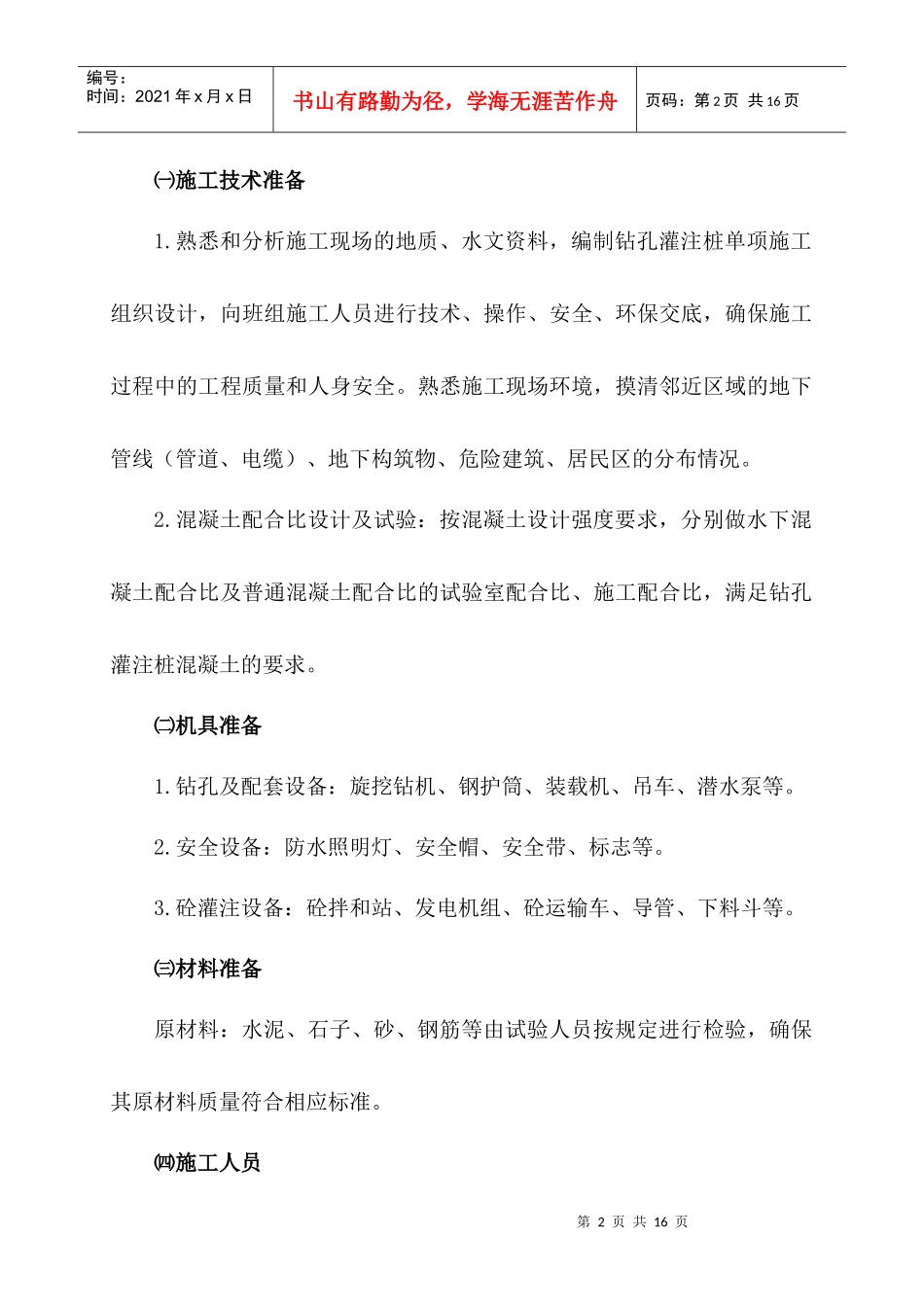 旋挖桩施工技术方案_第2页