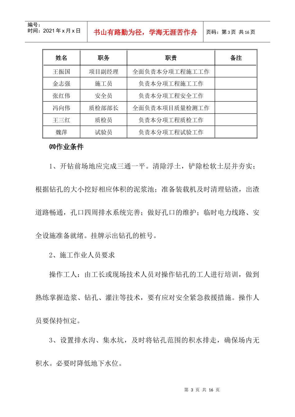 旋挖桩施工技术方案_第3页