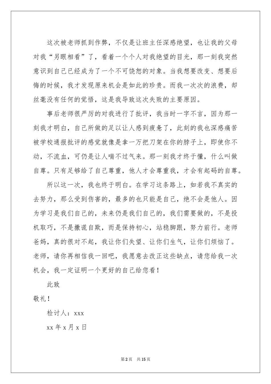 高中生月考作弊检讨书_第2页