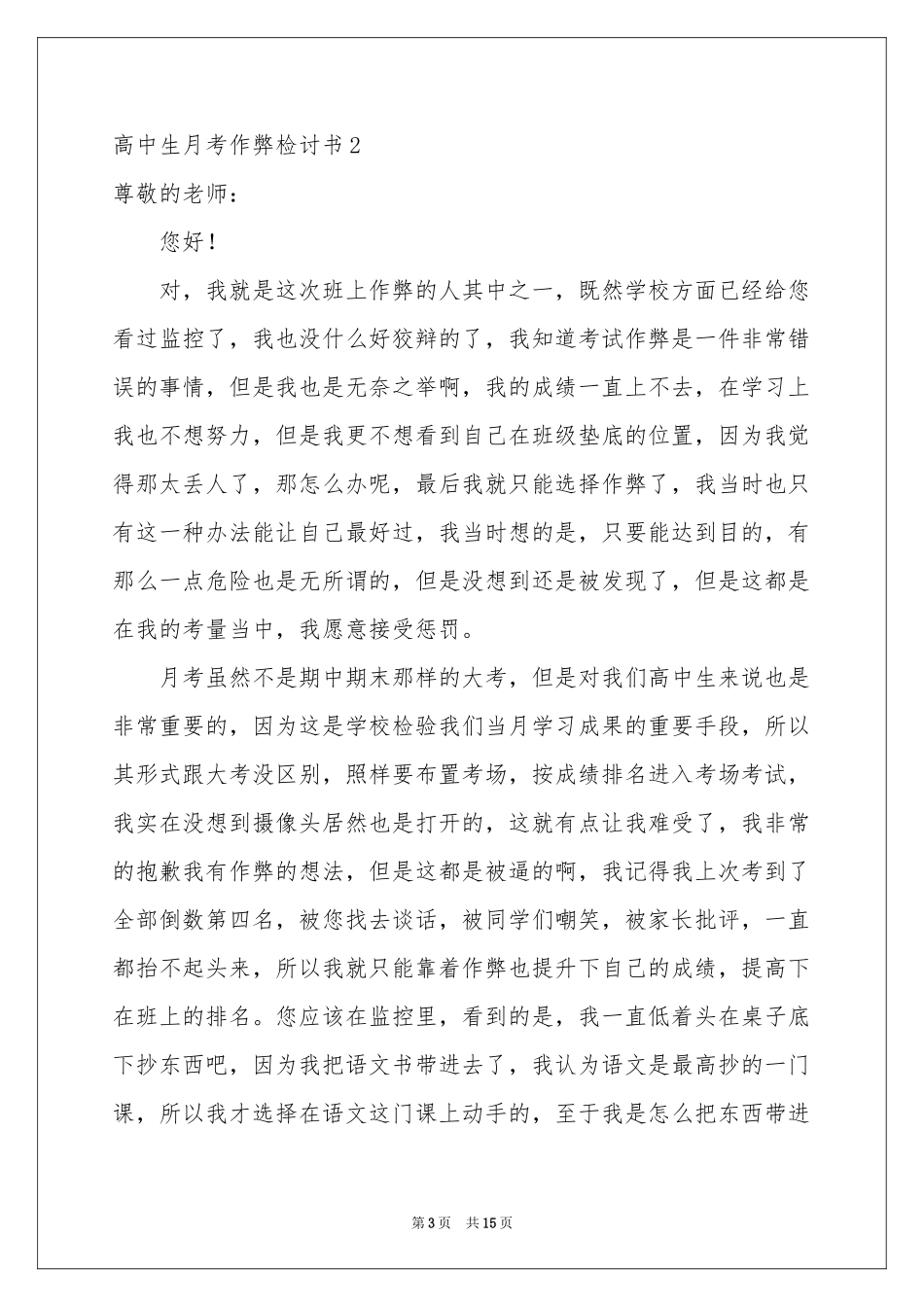 高中生月考作弊检讨书_第3页