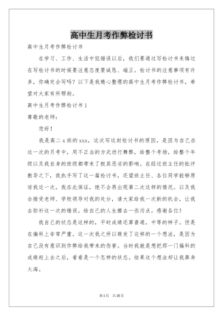 高中生月考作弊检讨书