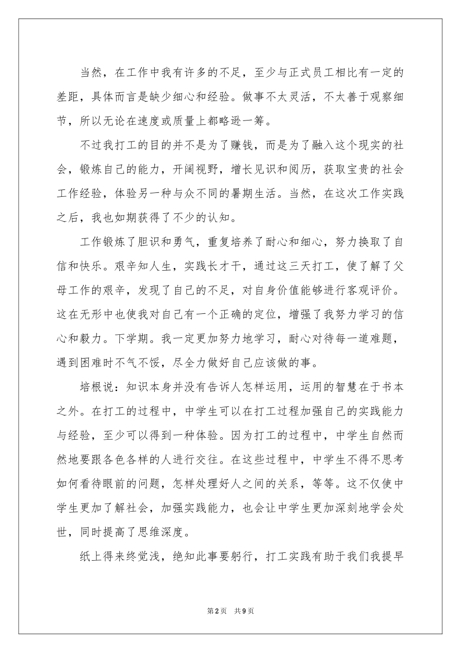 高中生暑期社会实践活动参考总结_第2页