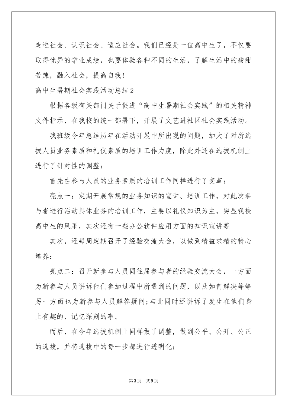高中生暑期社会实践活动参考总结_第3页