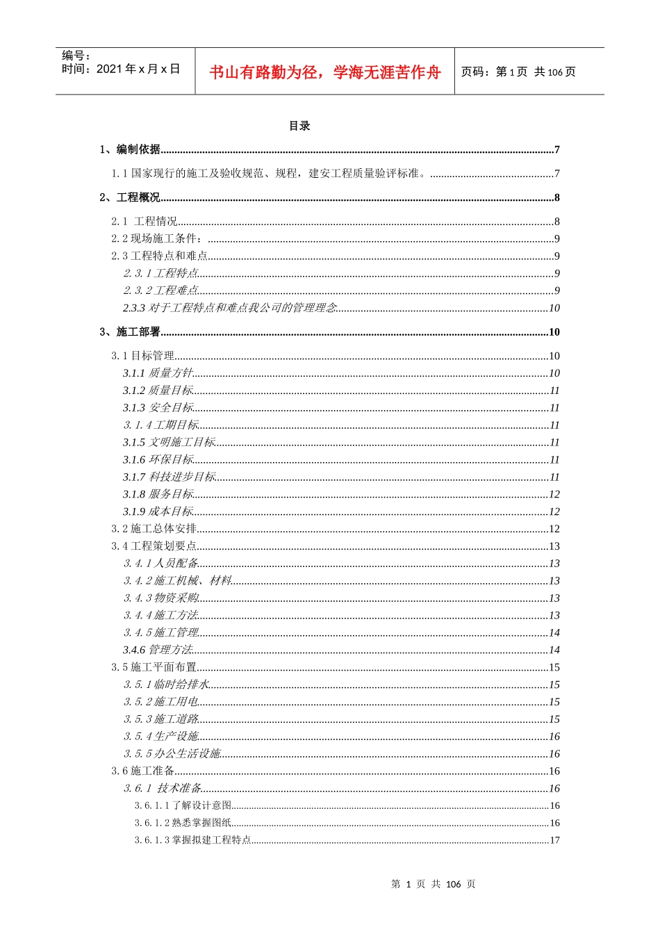 水泥厂生产线土建施工组织设计_第1页