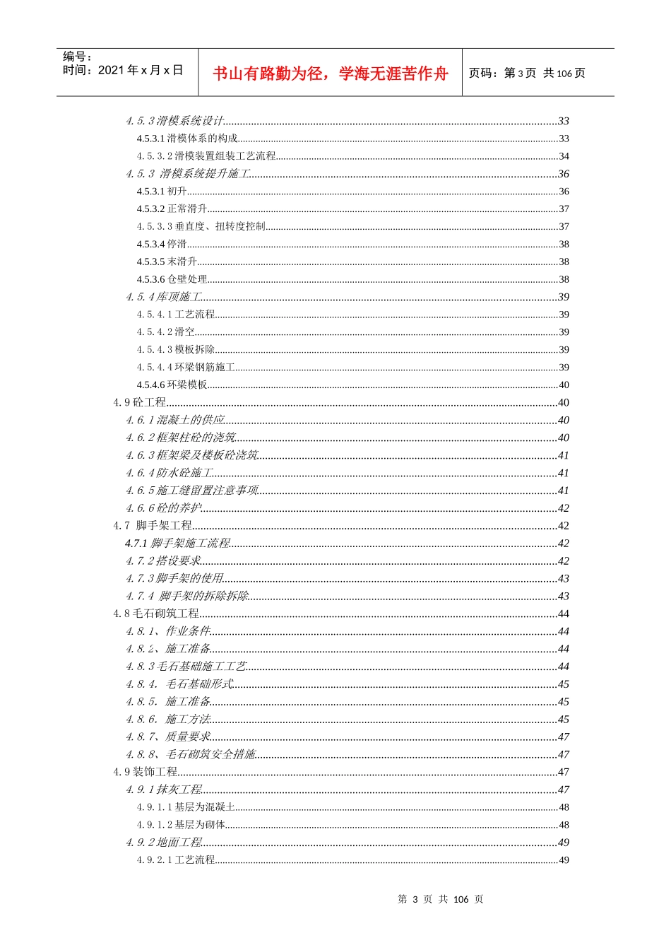 水泥厂生产线土建施工组织设计_第3页
