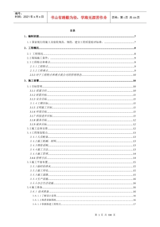 水泥厂生产线土建施工组织设计