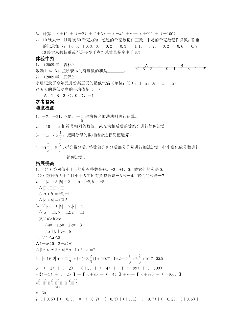 有理数的加法_第2页