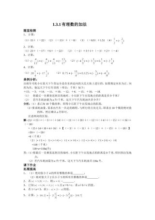 有理数的加法