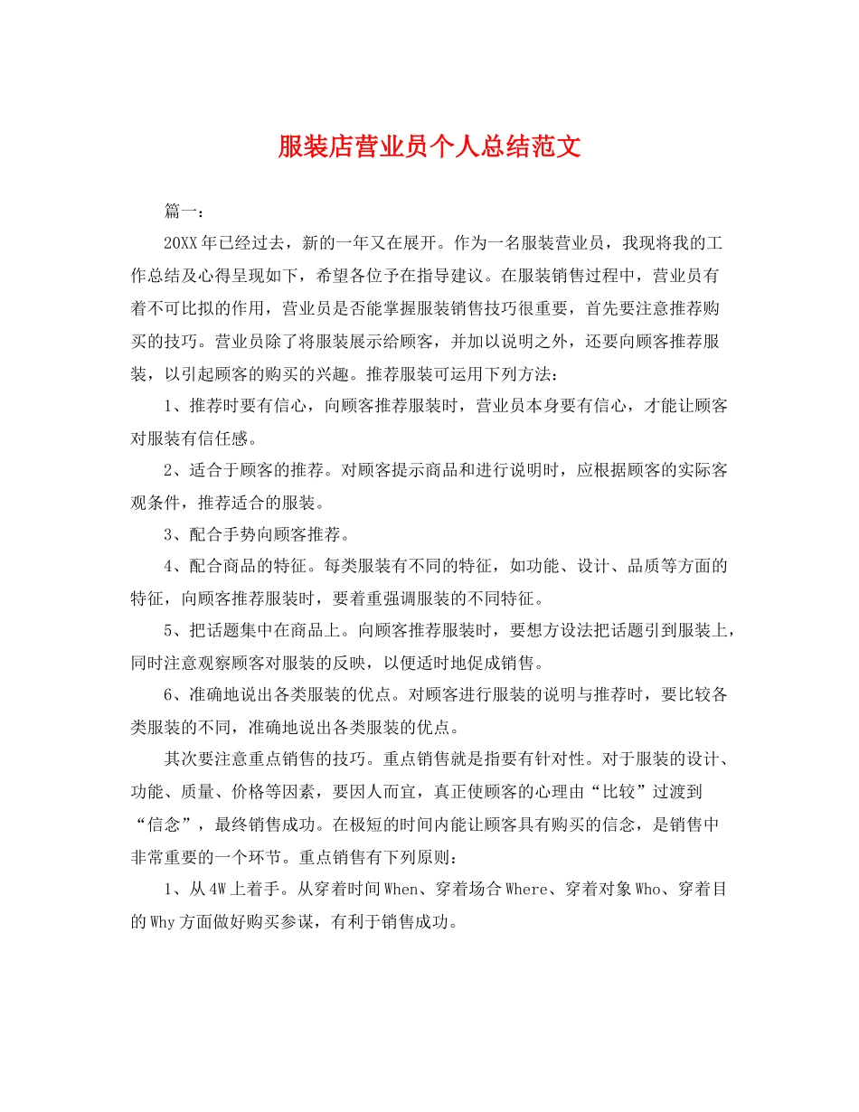 服装店营业员个人总结范文 _第1页