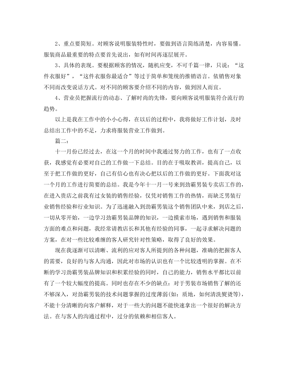 服装店营业员个人总结范文 _第2页