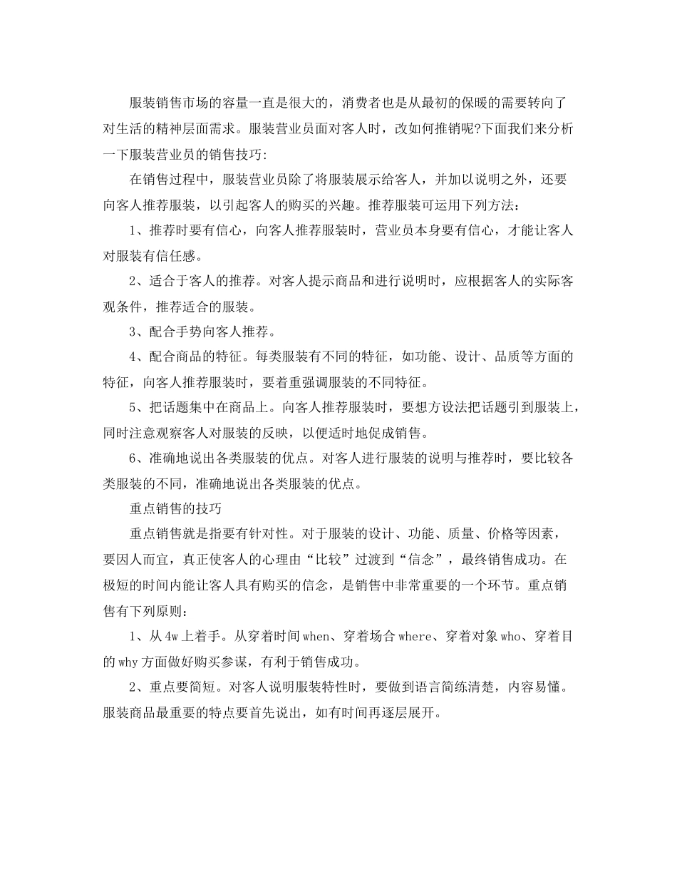 服装店营业员个人总结范文 _第3页