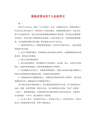 服装店营业员个人总结范文 