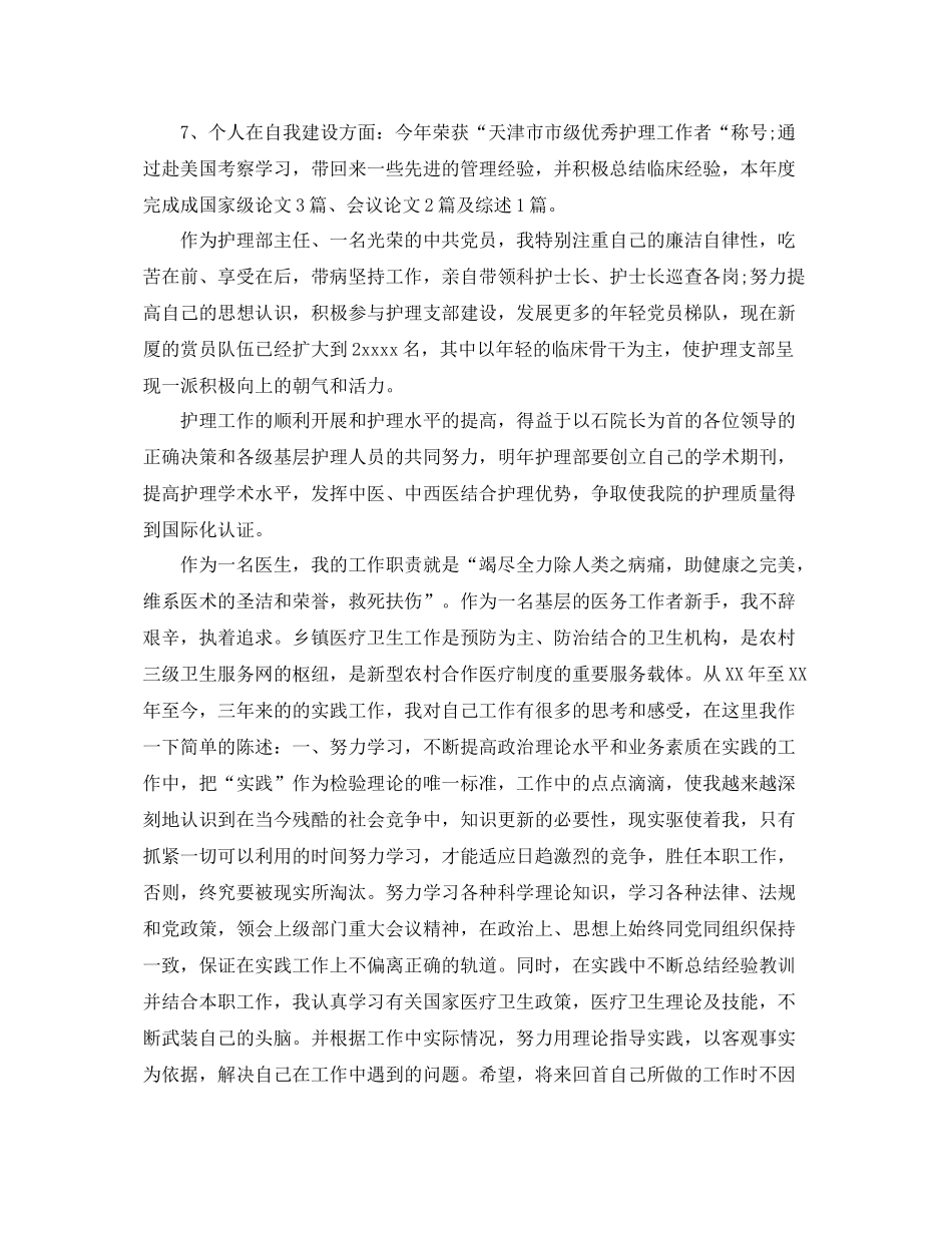 医院工作人员个人工作总结范文 _第2页