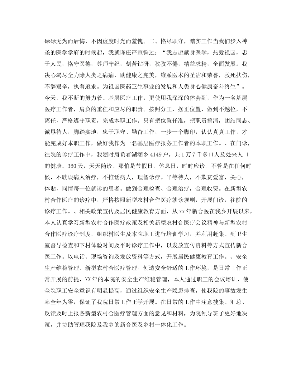 医院工作人员个人工作总结范文 _第3页