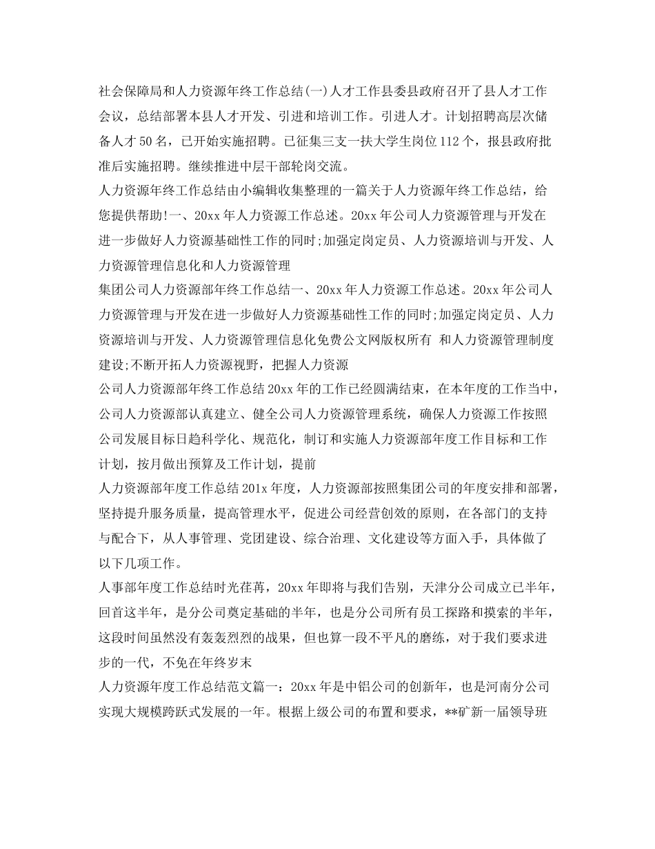 人力资源工作总结100篇 _第2页