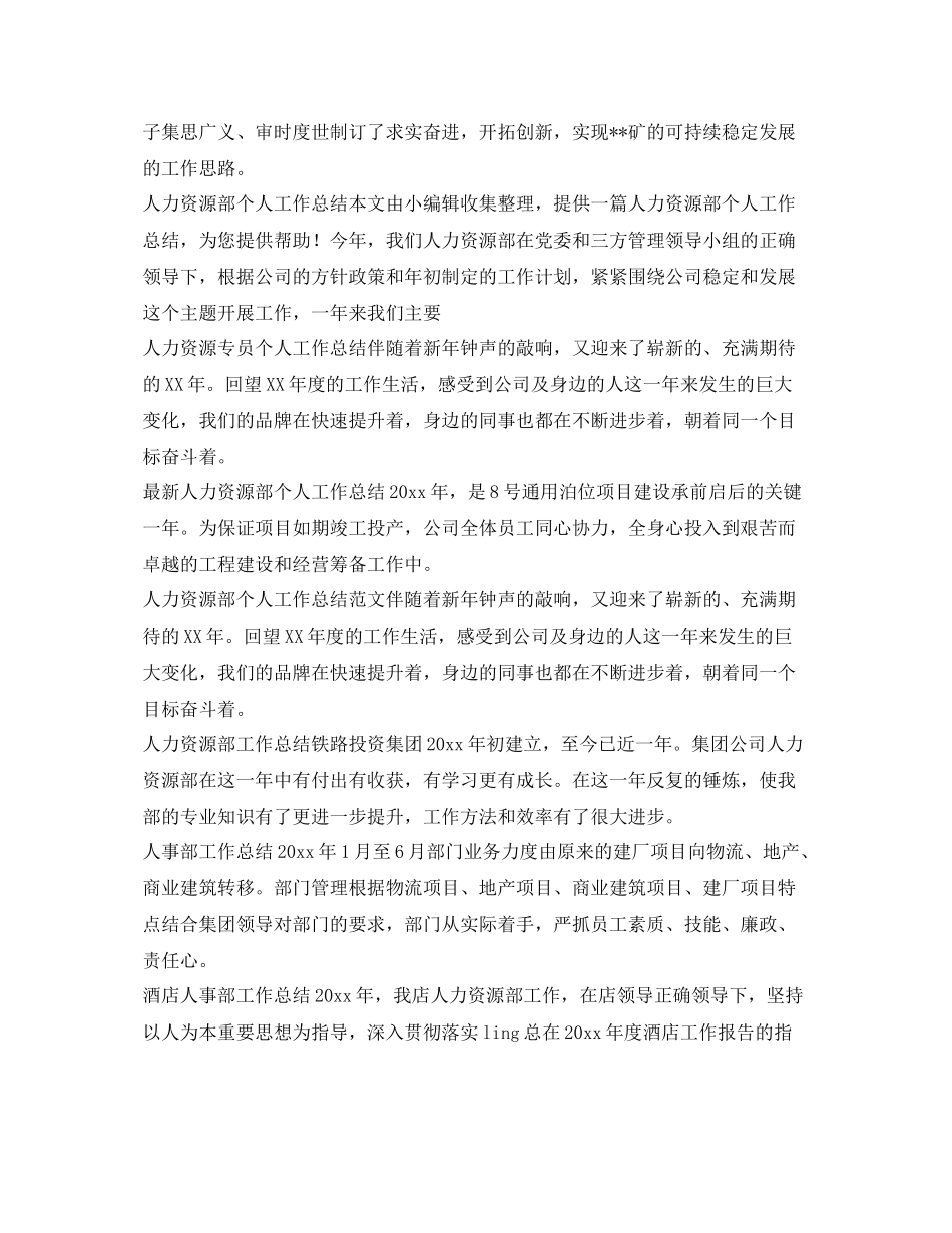 人力资源工作总结100篇 _第3页