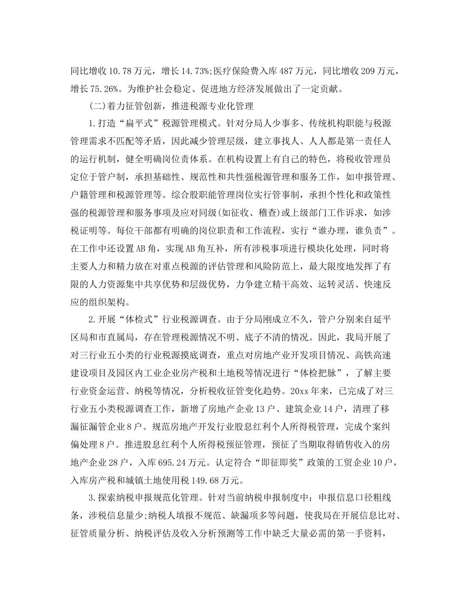 地税局长个人总结 _第2页