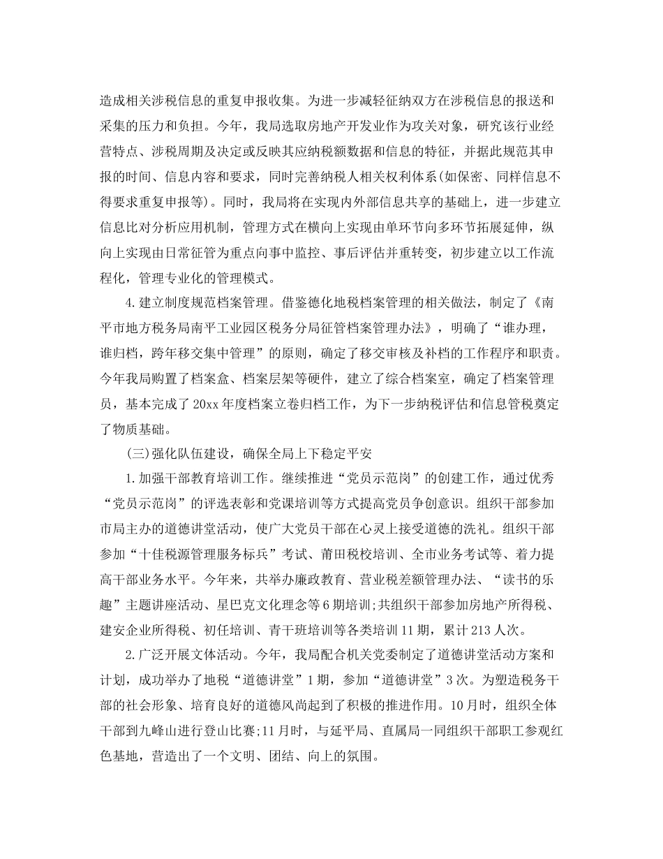 地税局长个人总结 _第3页
