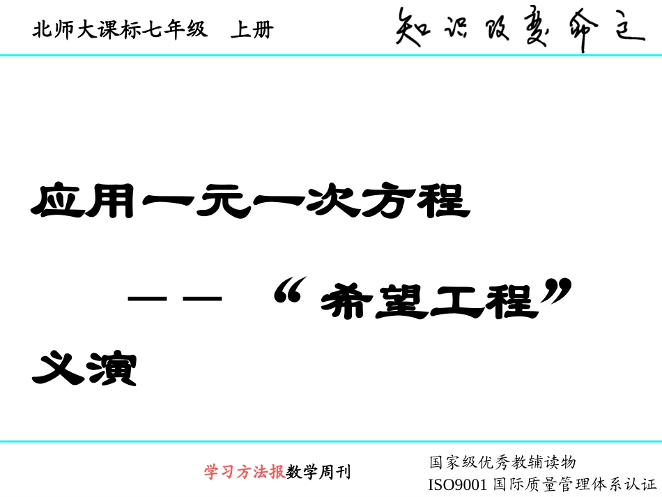 应用一元一次方程——“希望工程”义演_第1页