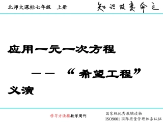 应用一元一次方程——“希望工程”义演