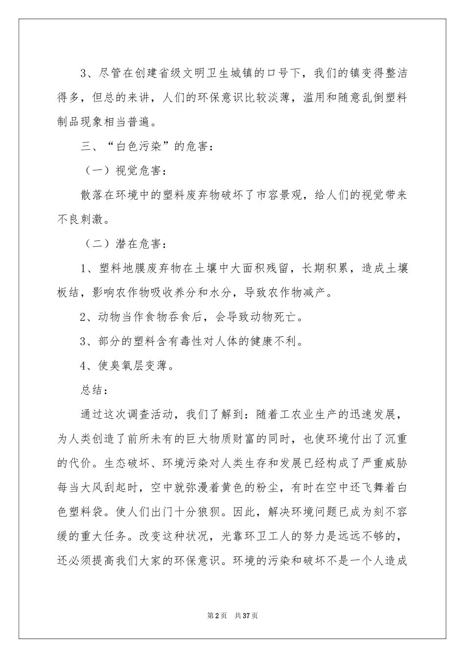 高中生暑期社会实践报告12篇_第2页