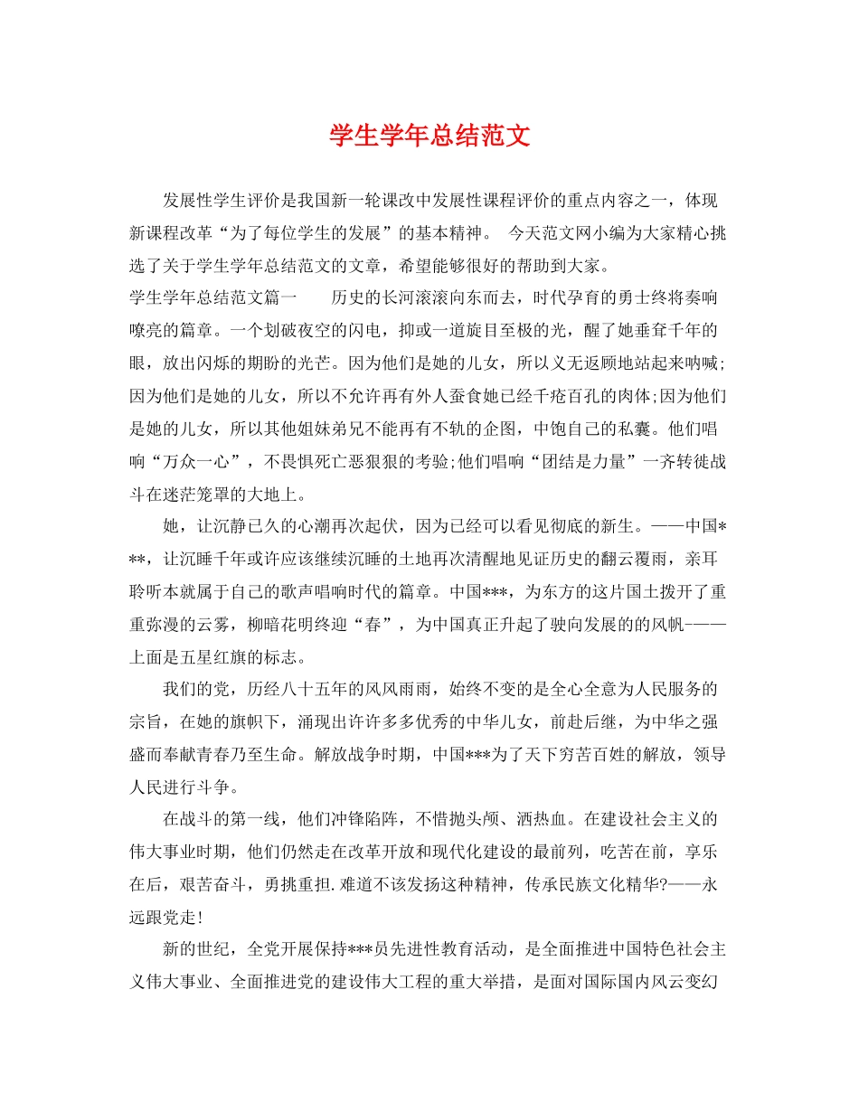 学生学年总结范文 _第1页